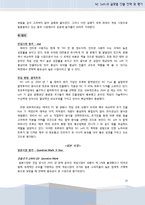 [국제경영] NC soft(엔씨소프트)글로벌 전략 -글로벌 전략의 수립, 전개 및 평가-11