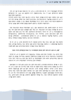 [국제경영] NC soft(엔씨소프트)글로벌 전략 -글로벌 전략의 수립, 전개 및 평가-13