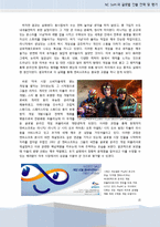 [국제경영] NC soft(엔씨소프트)글로벌 전략 -글로벌 전략의 수립, 전개 및 평가-16