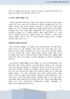 [국제경영] NC soft(엔씨소프트)글로벌 전략 -글로벌 전략의 수립, 전개 및 평가-18