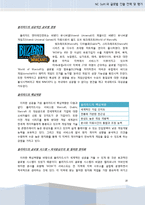 [국제경영] NC soft(엔씨소프트)글로벌 전략 -글로벌 전략의 수립, 전개 및 평가-19