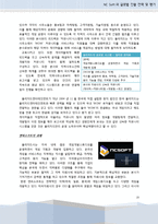 [국제경영] NC soft(엔씨소프트)글로벌 전략 -글로벌 전략의 수립, 전개 및 평가-20
