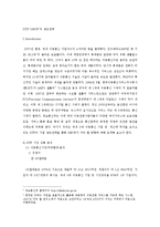 [경영전략] KTF `SHOW` 쇼 생존전략-1