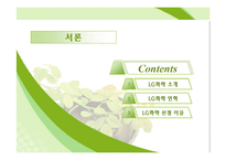 [인사관리] LG화학 선택적 복리후생제도-3