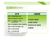[인사관리] LG화학 선택적 복리후생제도-5