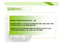 [인사관리] LG화학 선택적 복리후생제도-6
