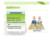 [인사관리] LG화학 선택적 복리후생제도-9