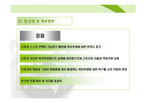[인사관리] LG화학 선택적 복리후생제도-13