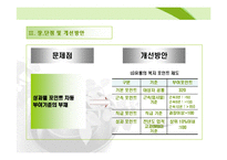 [인사관리] LG화학 선택적 복리후생제도-14