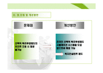 [인사관리] LG화학 선택적 복리후생제도-15
