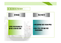 [인사관리] LG화학 선택적 복리후생제도-17