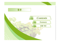 [인사관리] LG화학 선택적 복리후생제도-18