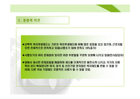 [인사관리] LG화학 선택적 복리후생제도-20