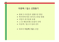 외식업 마케팅 전략 -아웃백, 빕스-2