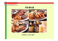 외식업 마케팅 전략 -아웃백, 빕스-10