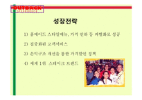 외식업 마케팅 전략 -아웃백, 빕스-12