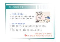 [한국경영사] 한국중소기업의 성장구조와 문제점 연구-9