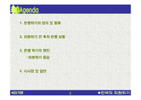 한국의 1998년 은행위기-2