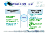 [국제경영] 경동보일러 사례를 통해 바라본 국제인적자원관리-10