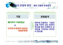 [국제경영] 경동보일러 사례를 통해 바라본 국제인적자원관리-12
