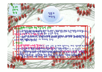 [국제경영] 경동보일러 사례를 통해 바라본 국제인적자원관리-13