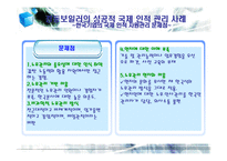 [국제경영] 경동보일러 사례를 통해 바라본 국제인적자원관리-14