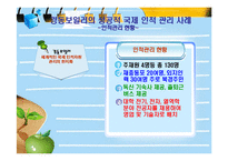 [국제경영] 경동보일러 사례를 통해 바라본 국제인적자원관리-15