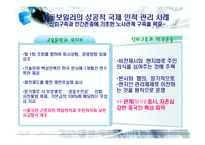 [국제경영] 경동보일러 사례를 통해 바라본 국제인적자원관리-16