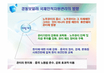 [국제경영] 경동보일러 사례를 통해 바라본 국제인적자원관리-17