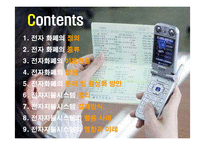 [경영정보] 전자화폐와 전자지불 시스템-1