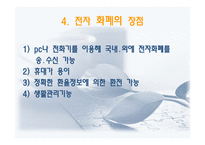 [경영정보] 전자화폐와 전자지불 시스템-9
