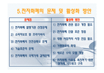 [경영정보] 전자화폐와 전자지불 시스템-10