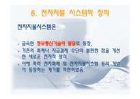 [경영정보] 전자화폐와 전자지불 시스템-11