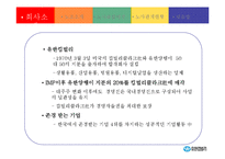 [노사관계론] 유한킴벌리 성공적인 노사관계 구축 사례-3
