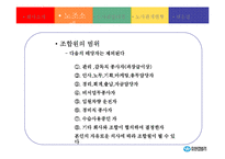 [노사관계론] 유한킴벌리 성공적인 노사관계 구축 사례-7