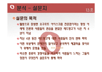 [마케팅] 레드망고(Red Mango) 마케팅전략-9