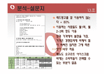 [마케팅] 레드망고(Red Mango) 마케팅전략-10