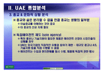 [국제경영론] 코원시스템 중동진출전략-10