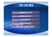 [품질경영] KT&세원 ECS-3