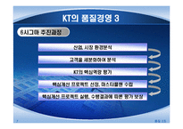 [품질경영] KT&세원 ECS-7
