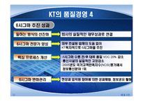 [품질경영] KT&세원 ECS-10
