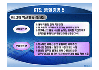 [품질경영] KT&세원 ECS-11