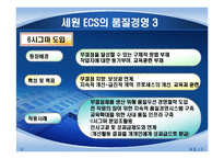 [품질경영] KT&세원 ECS-16