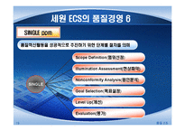 [품질경영] KT&세원 ECS-19