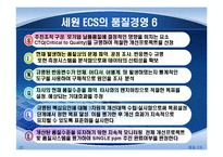 [품질경영] KT&세원 ECS-20