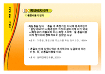 [경제학] 통일비용의 최소화-5