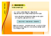 [경제학] 통일비용의 최소화-11