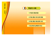 [경제학] 통일비용의 최소화-16