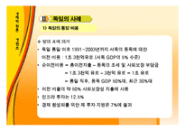 [경제학] 통일비용의 최소화-18