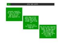 [기업조사] nhn 인적자원관리-6